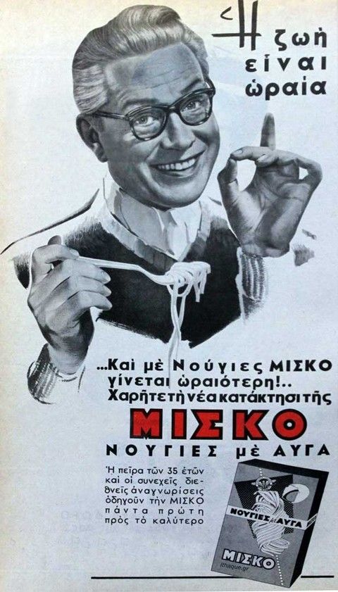 Παλιές ελληνικές διαφημιστικές αφίσες