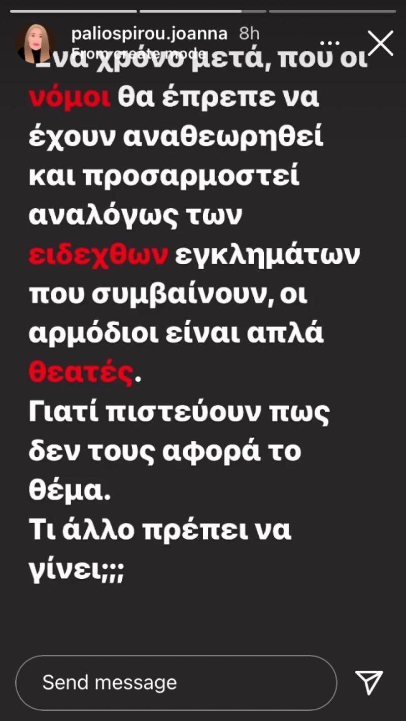 Μήνυμα της Ιωάννας για την επίθεση με καυστικό υγρό στη Μονή Πετράκη