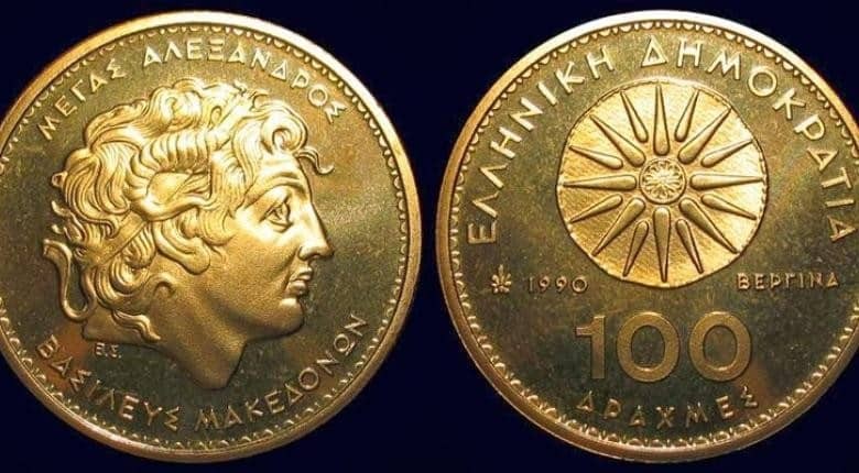νόμισμα δραχμής με Μέγα Αλέξανδρο