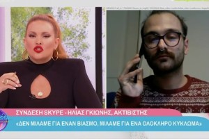 Ηλίας Γκιώνης: Κατηγορεί ανοιχτά την Ιωάννα Τούνη - Αποκαλύψεις για την υπόθεση βιασμού στη Θεσσαλονίκη