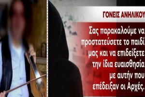 Βιασμός ανηλίκου στην Κρήτη: «Να τιμωρηθεί το ανθρωπόμορφο τέρας» - Ξέσπασμα οργής από τους γονείς του 15χρονου (Video)