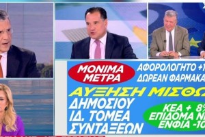 «Γενναιόδωρος» ο Άδωνις Γεωργιάδης: Ο εργαζόμενος συνταξιούχος με τη νέα ρύθμιση θα κερδίζει 2.200 ευρώ τον χρόνο