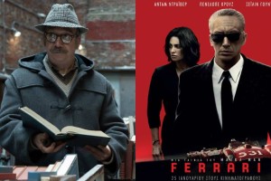 Οι ταινίες της εβδομάδας (25-31/1): Μια παράδοξη σχέση στα «Παιδιά του Χειμώνα» και η Πενέλοπε Κρουζ που πατάει γκάζι στη «Ferrari»!