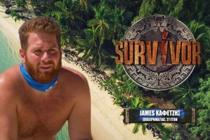 Survivor 2024 spoiler 15/03: Κίνδυνος αποβολής του Τζέιμς Καφετζή από το παιχνίδι!
