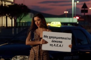 ΕΛΑΣ στους ρυθμούς του «Zari»: Εύχεται «καλή επιστροφή» αλά Μαρίνα Σάττι στους εκδρομείς του τριημέρου