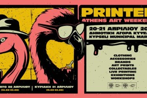 Printed Athens ART Weekend: Έρχεται για πρώτη φορά στις 20 & 21 Απριλίου στη Δημοτική Αγορά Κυψέλης