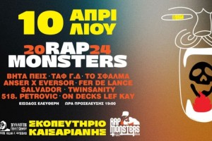 Rap Monsters Festival 2024: Το φεστιβάλ που εμπνεύστηκε ο Παύλος Φύσσας επιστρέφει και φέτος