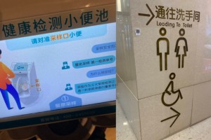 Η Κίνα πρωτοπορεί: «Εξέταση» ούρων στις δημόσιες τουαλέτες με ελάχιστο κόστος