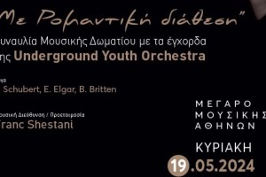 Η Underground Youth Orchestra «Με Ρομαντική διάθεση» στο Μέγαρο Μουσικής Αθηνών
