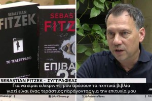 Ο Σεμπάστιαν Φίτζεκ σε μια αποκλειστική συνέντευξη στο JukeBooks