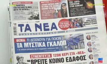 Τα πρωτοσέλιδα των εφημερίδων (20/04)