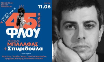 45 χρόνια ΦΛΟΥ: Ένα μεγάλο αφιέρωμα στον πιο εμβληματικό δίσκο της ελληνικής ροκ έρχεται στην Τεχνόπολη