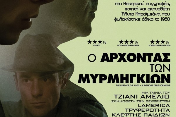 O Άρχοντας των Μυρμηγκιών