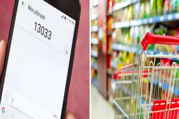 SMS 13033: Έρχεται νέος κωδικός για τα σούπερ μάρκετ!