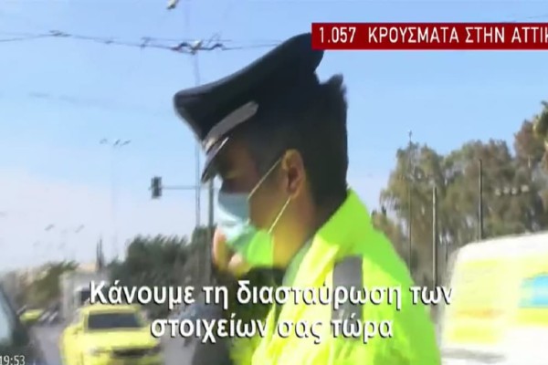 Aστυνομικός τηλεφωνεί για να διασταυρώσει αν το χαρτί μετακίνησης είναι αληθινό! (Video)