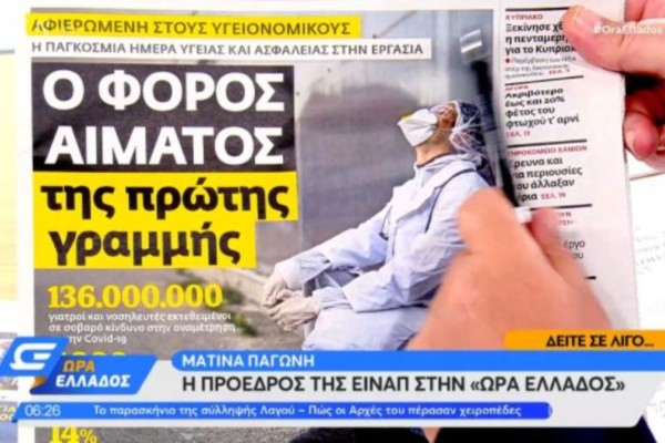 Τα πρωτοσέλιδα των εφημερίδων (28/04)