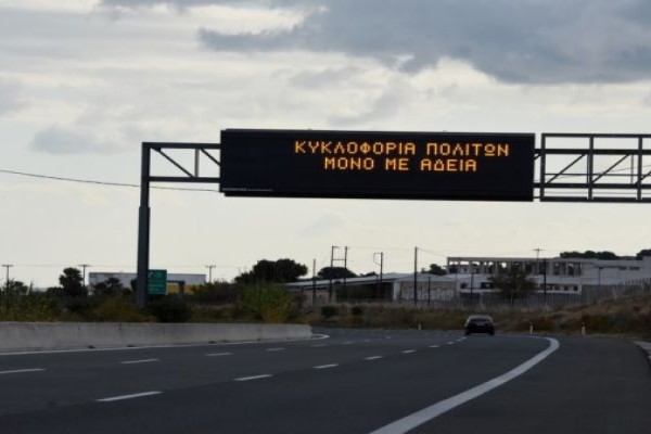 Ξεχάστε το Πάσχα στο χωριό - «Φρένο» κυβέρνησης στις μετακινήσεις εκτός νομού