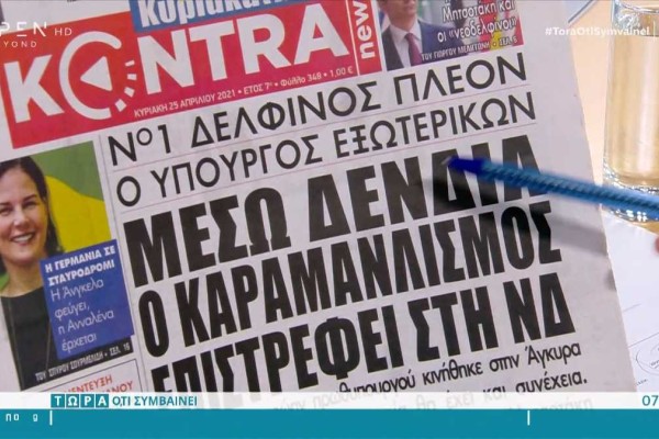 Τα πρωτοσέλιδα των εφημερίδων (25/04)