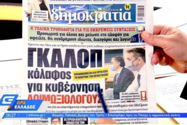 Τα πρωτοσέλιδα των εφημερίδων (20/04)