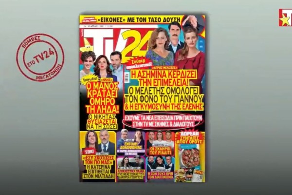 TV24: Άγριες Μέλισσες - Ο Μελέτης ομολογεί τον φόνο του Γιάννου