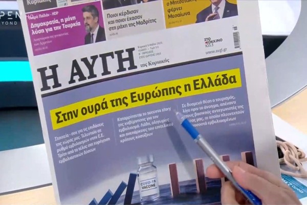 Τα πρωτοσέλιδα των εφημερίδων (09/05)