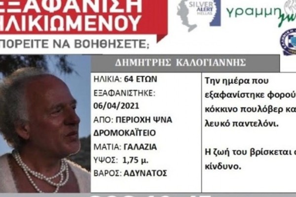 Η ιστορία εξαφάνισης της Δήμητρας που γεννήθηκε Δημήτρης: Η κακοποίηση, η απόρριψη και το ψυχιατρείο (Video)