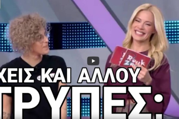 Ξέφυγαν στο Ρουκ Ζουκ - «Ακατάλληλος» διάλογος παίκτριας με Ζέτα Μακρυπούλια και γέλια (ΒΙΝΤΕΟ)