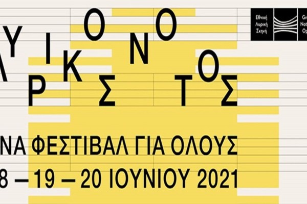 «Λυρικός Νότος»: Αναβάλλεται το φεστιβάλ - Δείτε για ποιο λόγο