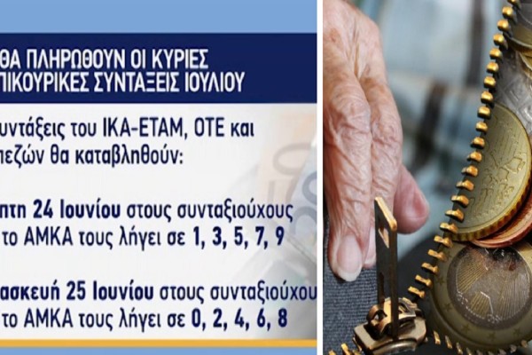 Συντάξεις και επιδόματα: Πότε ξεκινούν οι πληρωμές Ιουλίου - Αναλυτικά όλες οι ημερομηνίες & οι αλλαγές από τις 15 Ιουνίου για τις συντάξεις χηρείας