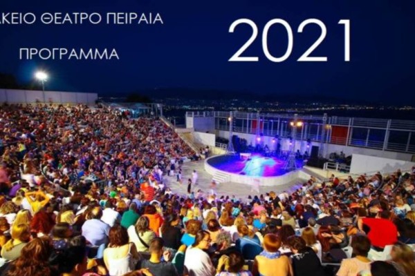 Βεάκειο Θέατρο 2021: Αναλυτικά το πρόγραμμα