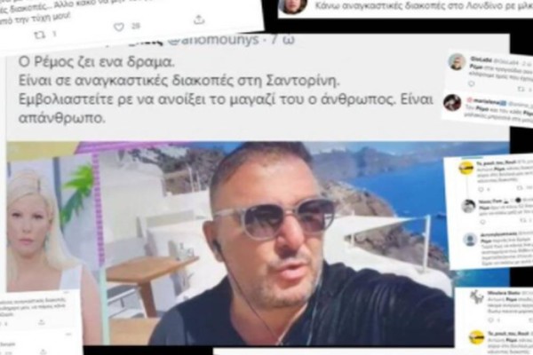 Ξεφτιλίζουν τον Αντώνη Ρέμο για τις... αναγκαστικές διακοπές: «Ασυμπάθιστος και δήθεν»