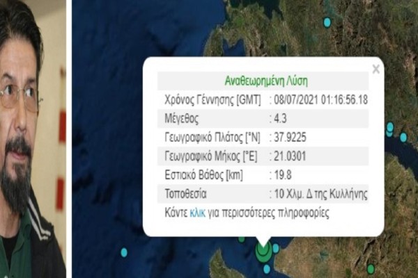 Σεισμός 4,3 Ρίχτερ μεταξύ Ζακύνθου και Κυλλήνης - Η ανάρτηση-εκτίμηση του Γεράσιμου Χουλιάρα (photo)