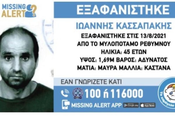 Θρίλερ με την εξαφάνιση 45χρονου στο Ρέθυμνο - Συνεχίζονται για δεύτερη συνεχόμενη ημέρα οι έρευνες