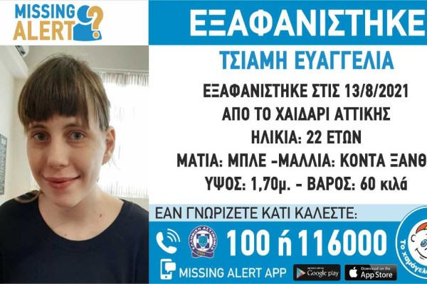 Συναγερμός στο Χαϊδάρι για εξαφάνιση 22χρονης