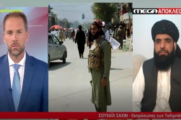 Εκπρόσωπος Ταλιμπάν στο Mega: Ένοπλη αντίδραση αν οι Αμερικανοί δεν αποχωρήσουν, οι γυναίκες θα φορούν χιτζάμπ