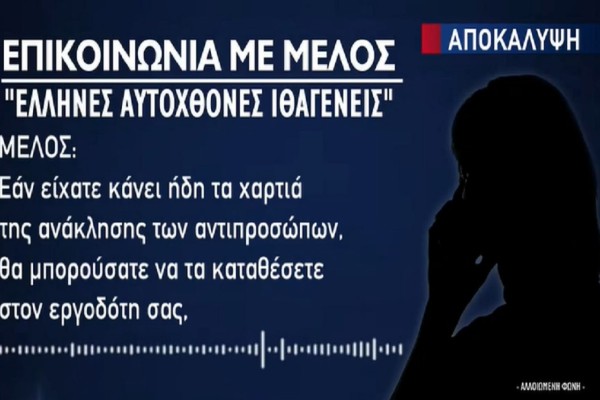 Αντιεμβολιαστές: Ποια είναι η ομάδα με τα εξώδικα - Ο τιμοκατάλογος και η επικοινωνία ντοκουμέντο (Video)