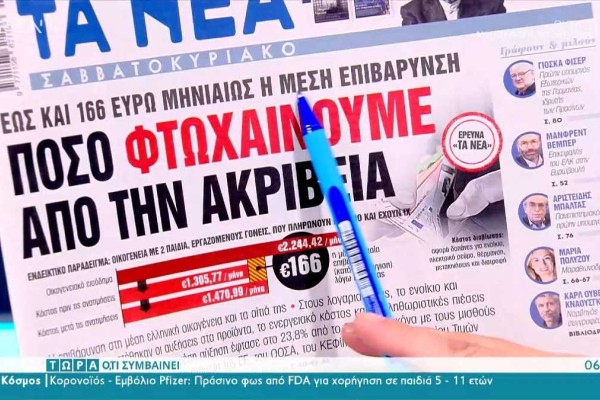 Τα πρωτοσέλιδα των εφημερίδων (30/10)