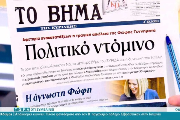 Τα πρωτοσέλιδα των εφημερίδων (31/10)