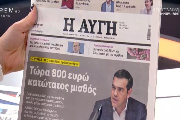 Τα πρωτοσέλιδα των εφημερίδων (21/10)