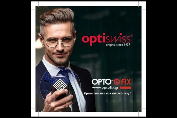 Optiswiss: Ελβετικοί φακοί γυαλιών υψηλής ποιότητας