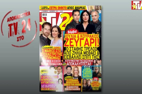 Tv24: Αυτοκτονία σοκ στις Άγριες Μέλισσες!