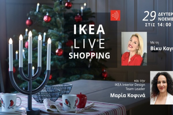 Η ΙΚΕΑ παρουσίασε το νέο Live Shopping Event με την Βίκυ Καγιά στο IKEA.gr!