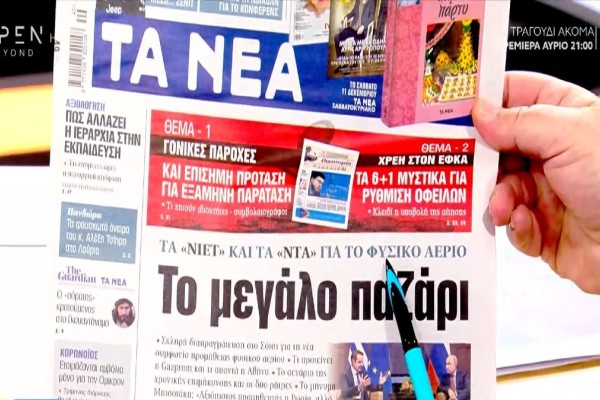 Τα πρωτοσέλιδα των εφημερίδων (9/12)