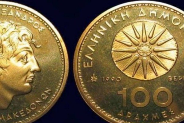 Νόμισμα 50 δραχμών πουλήθηκε 162.000 ευρώ - Ποια κέρματα θέλουν στη δημοπρασία