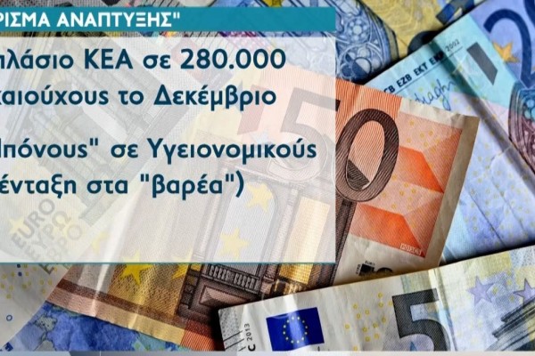 Κοινωνικό μέρισμα: Οι «τυχεροί» των 250 ευρώ! Οι όροι και η διαδικασία για το επίδομα (Video)