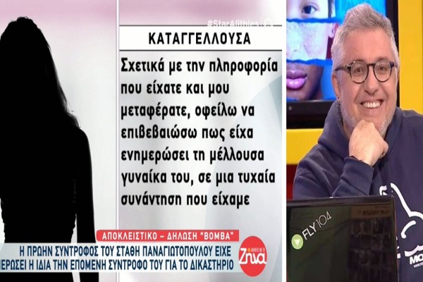 Στάθης Παναγιωτόπουλος: «Η μέλλουσα γυναίκα του ήξερε!» - Νέα στοιχεία «φωτιά» από την πρώην σύντροφό του (Video)