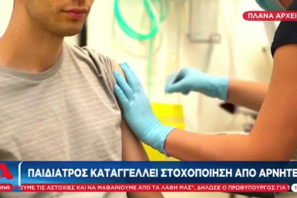 Λουτράκι: Παιδίατρος δέχθηκε επίθεση από αντιεμβολιαστές – Συνθήματα έξω από το ιατρείο της