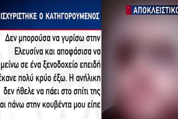 Αποπλάνηση 14χρονης σε ξενοδοχείο: «Ηταν και άλλη ανήλικη στο δωμάτιο!» - Σοκάρει η απολογία του 40χρονου (Video)