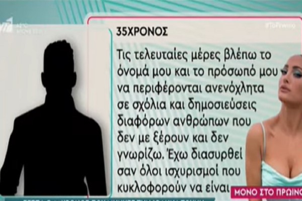 «Έχω διασυρθεί» - Ξεσπά ο 35χρονος που κατονόμασε η Ιωάννα Τούνη για το revenge porn βίντεο