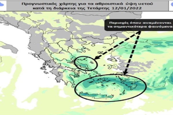 Κακοκαιρία «Διομήδης»: Πότε υποχωρεί - Οι 4 περιοχές που θα δεχτούν τα πιο έντονα φαινόμενα (photo-video)